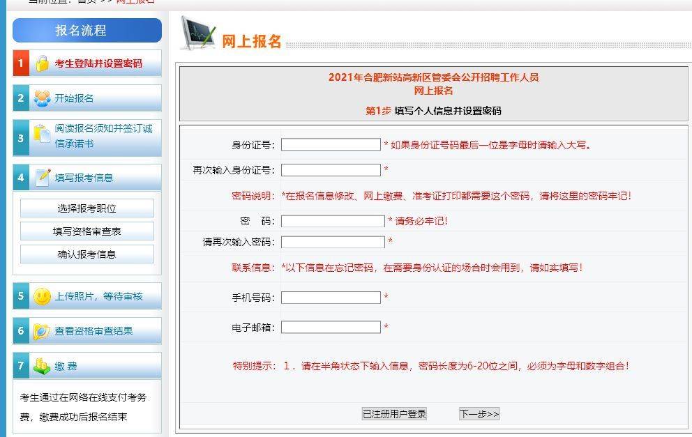 蒙城县事业单位教师招考报名流程及证件照片处理方法